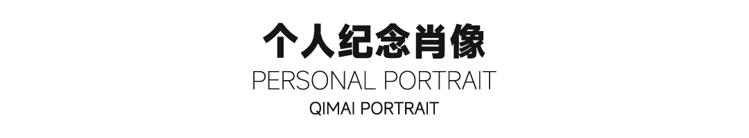 个人纪念
